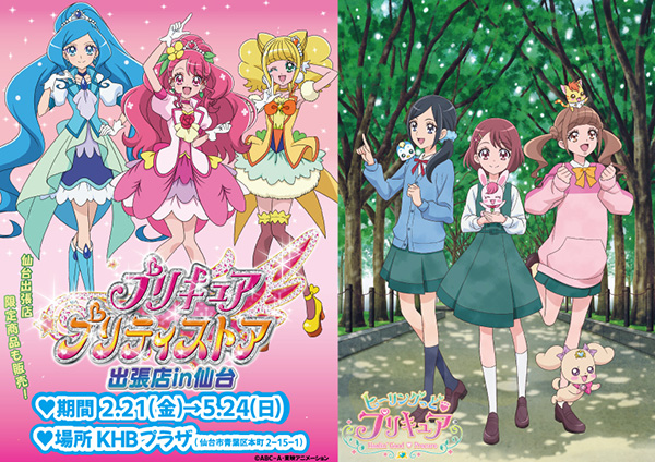 映画プリキュアミラクルリープ みんなとの不思議な1日 公開記念 プリキュア プリティストア出張店in仙台 Khb東日本放送