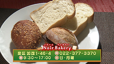 Noir　Bakery(ノワールベーカリー)