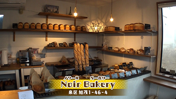 Noir Bakery(ノワールベーカリー)