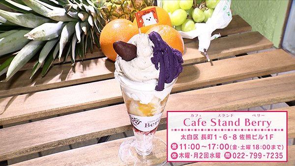 Cafe Stand Berry