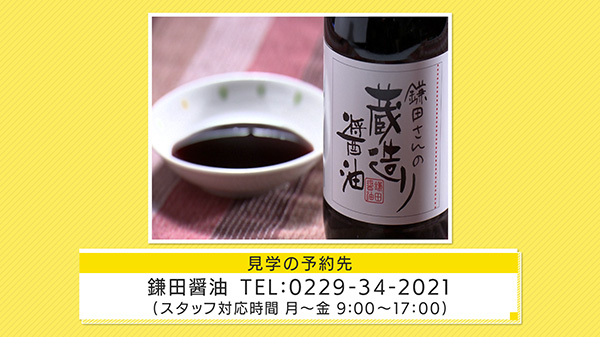 鎌田醤油