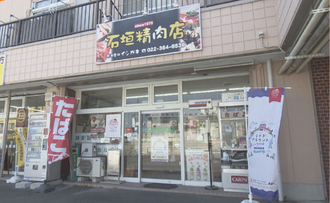 石垣精肉店