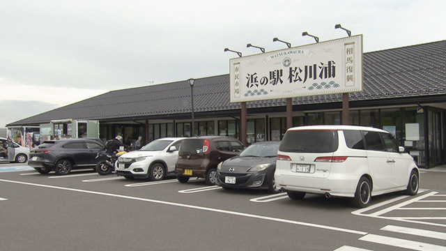 浜の駅松川浦　浜の台所『くぁせっと』