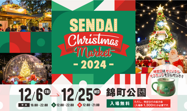 SENDAI Christmas Market 2024