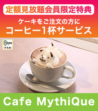 Cafe MythiQue