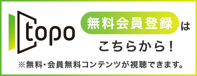 無料会員